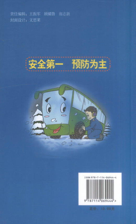 正版现货 道路旅客运输安全指引(第二版) 道路旅客运输安全 交通部公路司 编著 人民交通出版社股份有限公司 商品图3
