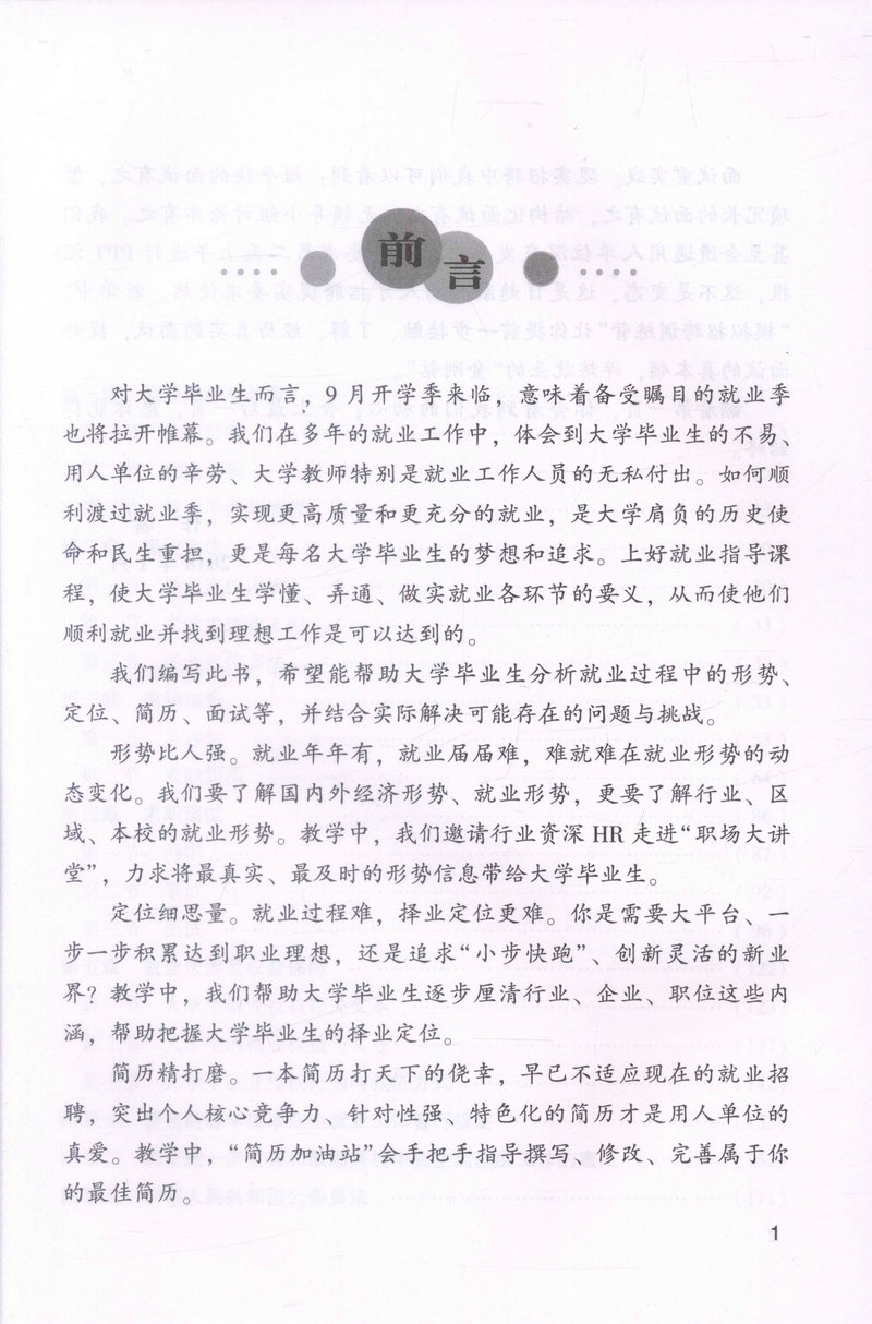 书摘图-书摘图1-大学生就业实用教程