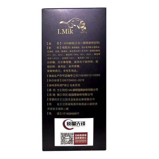 爱咪猫屎咖啡——含糖 商品图5