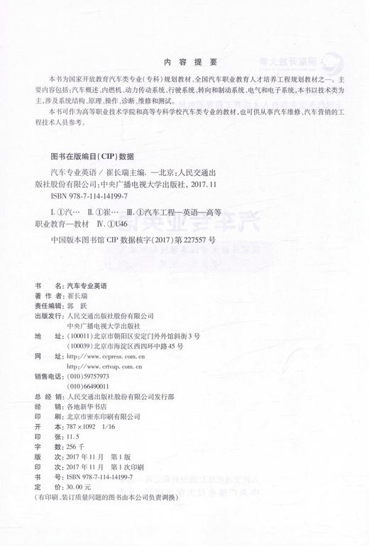 正版现货 汽车专业英语 国家开放教育汽车类专业（专科）规划教材 全国汽车职业教育人才培训工程规划教材 汽车英语 汽车教材 商品图2