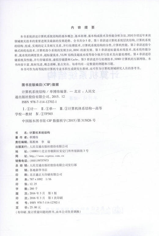 计算机系统结构 普通高等教育计算机类本科规划教材 商品图2