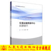 正版现货交通运输数据中心构建研究交通运输信息化科技丛书人民交通出版社股份有限公司钟南 商品缩略图0