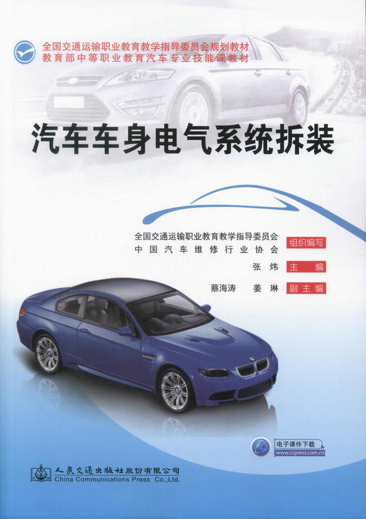 汽车车身电气系统拆装 商品图1