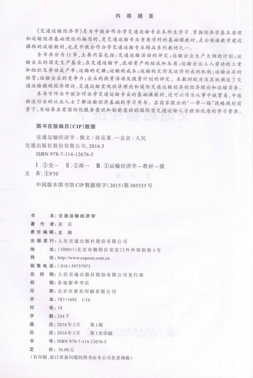 正版现货运输经济学(俄文)普通高等教育交通运输专业国际教材9787114126765 高职高专教材刘雪玲编著人民交通出版社股份有限公 商品图2