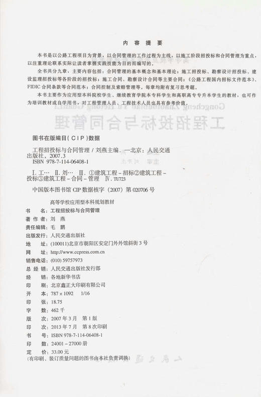 工程招投标与合同管理/高等学校应用型本科规划教材 商品图2