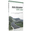 高速公路边坡养护管理与实践 商品缩略图0