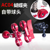 【装备水摄】SUPE AC04 两头蝴蝶夹配球头 商品缩略图0