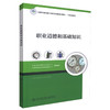 正版现货 职业道德和基础知识 全国交通运输行业职业技能鉴定教材-汽车维修工 职业道路 职业道德基础知识 9787114140754 商品缩略图0