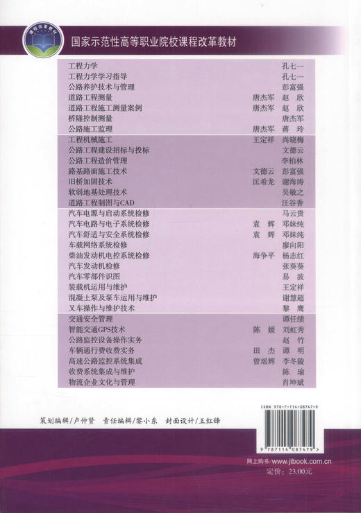 正版现货 高速公路监控系统集成 国家示范性高等职业院校课程改革教材 曾瑶辉 李冬陵 编著 人民交通出版社股份有限公司 商品图3