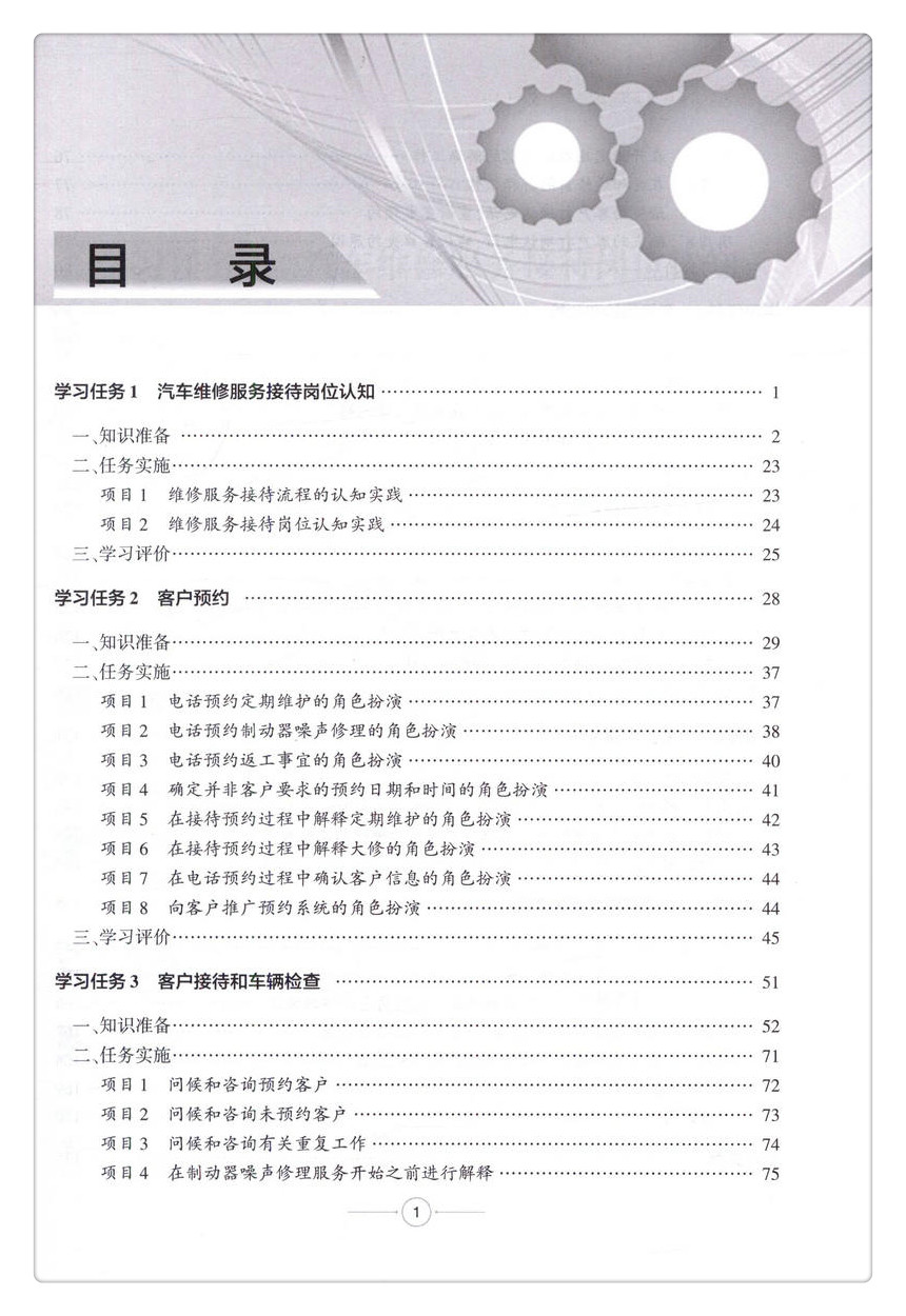 书摘图-书摘图3-汽车维修服务接待（第2版）