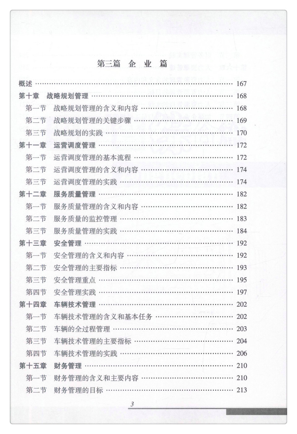 书摘图