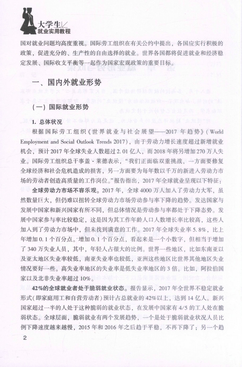 书摘图-书摘图5-大学生就业实用教程