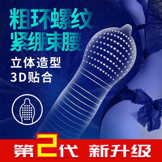 倍力乐3D立体螺纹颗粒避孕套刺激激情安全套成人情趣性爱用品 商品图1