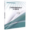 正版现货 工程机械液压技术实训指导 高等职业院校重点建设专业校企合作教材 罗江红 编著 工程机械液压技术实训 机械液压 商品缩略图3