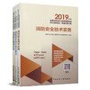 2019年版全国注册消防工程师资格考试历年真题精析+权 商品缩略图3