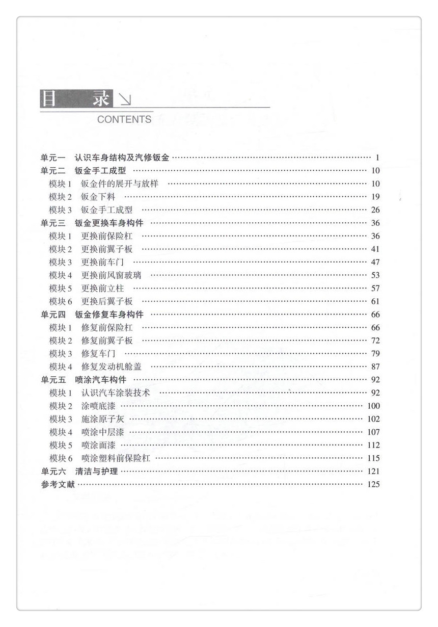 书摘图-无线端描述图4-汽车钣金与喷涂 全国中等职业技术学校汽车类专业通用教材
