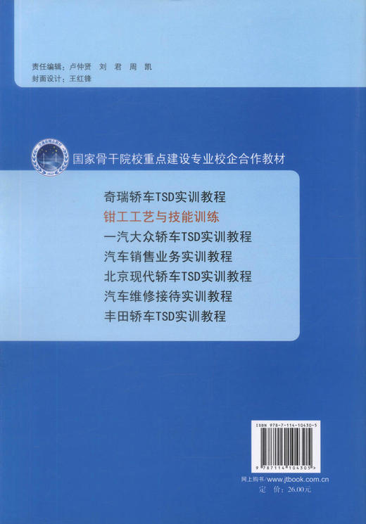 正版现货 钳工工艺与技能训练 钳工工艺 钳工技能训练 交通学校教材 李新宁编著 人民交通出版社股份有限公司9787114104305 商品图3