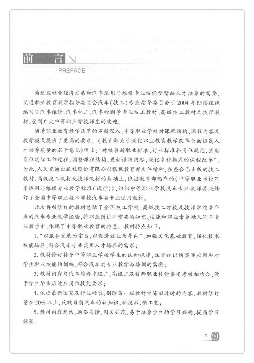 书摘图-无线端描述图2-汽车钣金与喷涂 全国中等职业技术学校汽车类专业通用教材