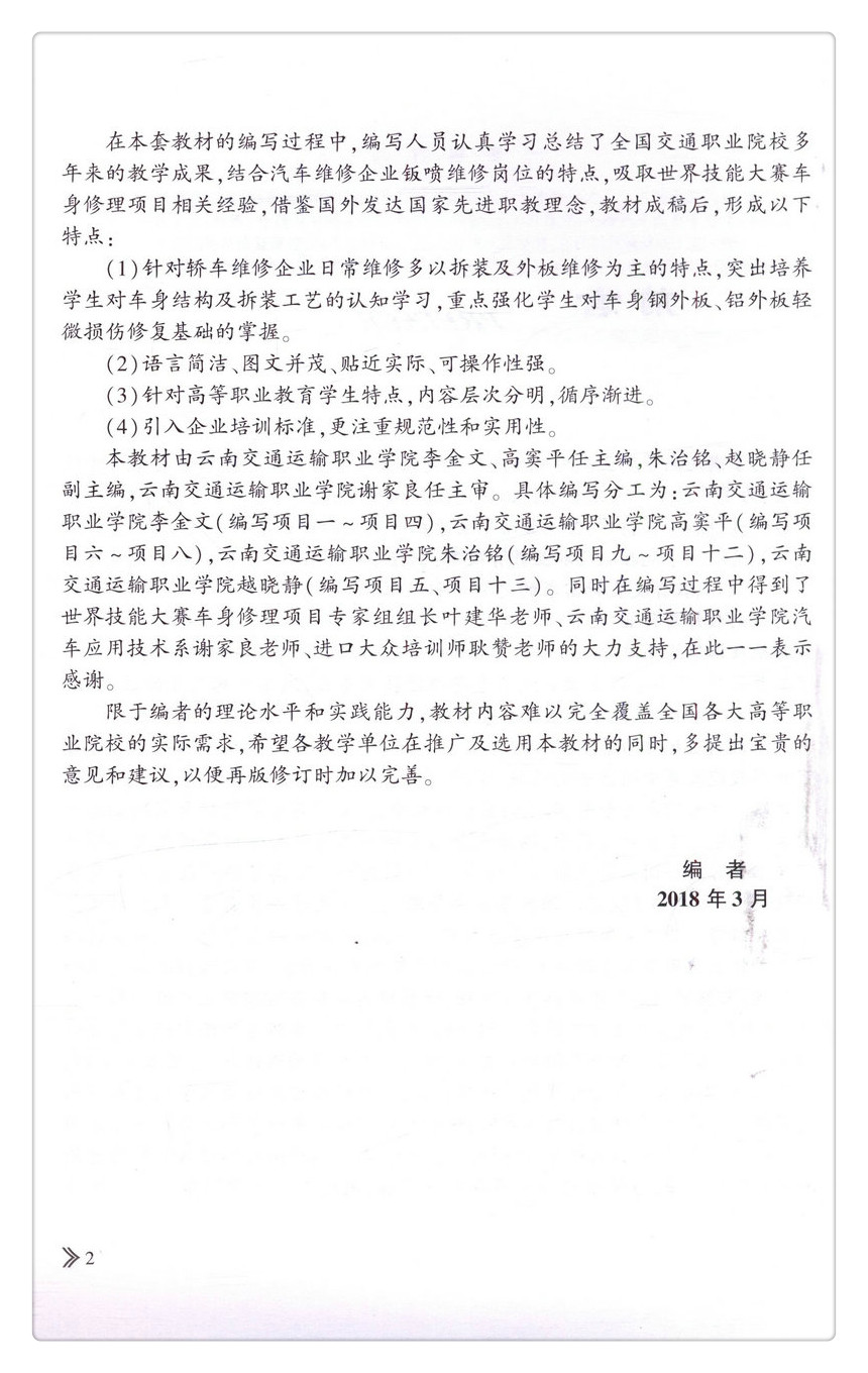 书摘图-书摘图3-轿车车身构造与维修高等职业教育汽车车身维修技术专业教材