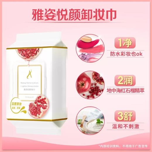 雅姿悦颜卸妆巾/全脸适用/快速改卸妆/弱酸配方/温和舒缓 商品图0