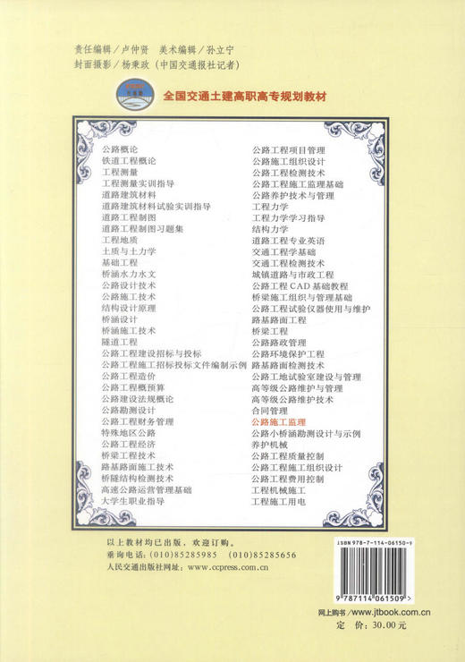 正版现货 公路施工监理 全国交通土建高职高专规划教材 工程监理专业教材公路工程施工监理人员用书唐杰军 蒋玲9787114061509 商品图3