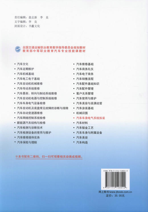 汽车车身电气系统拆装 商品图3