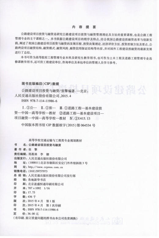 公路建设项目投资与融资 商品图2