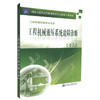 正版现货 工程机械液压系统故障诊断 工程机械控制技术专业 工程机械 王毅 编著 人民交通出版社股份有限公司9787114086182 商品缩略图0
