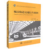 正版现货城市轨道交通行车组织/高职高专交通运输大类城市轨道交通方向规划教材高职高专城市轨道交通运营管理类专业学生选作教材 商品缩略图0