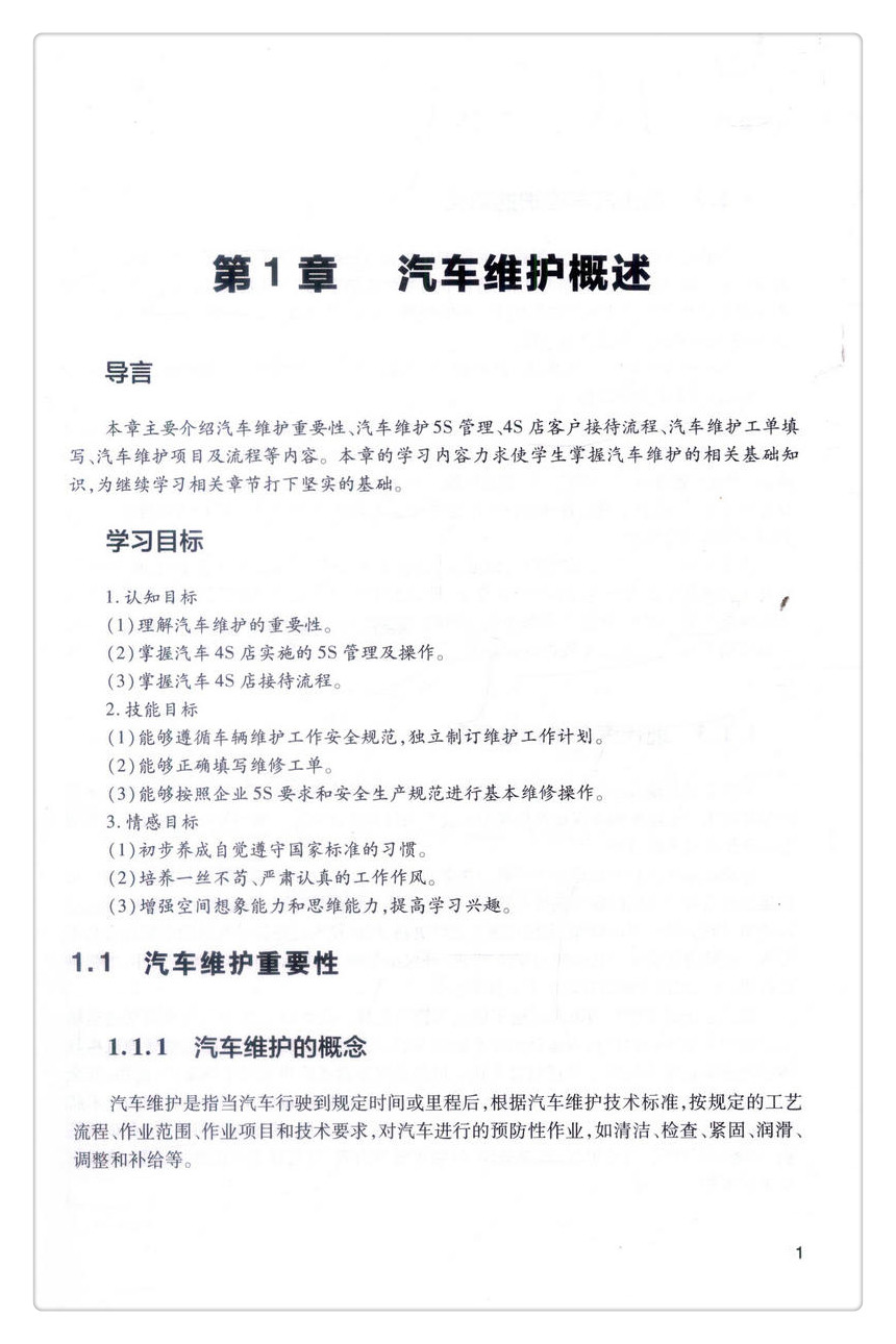 书摘图-书摘图4-汽车维护 国家开放教育汽车类专业（专科）规划教材 全国汽车职业教育人才培养工程 规划教材