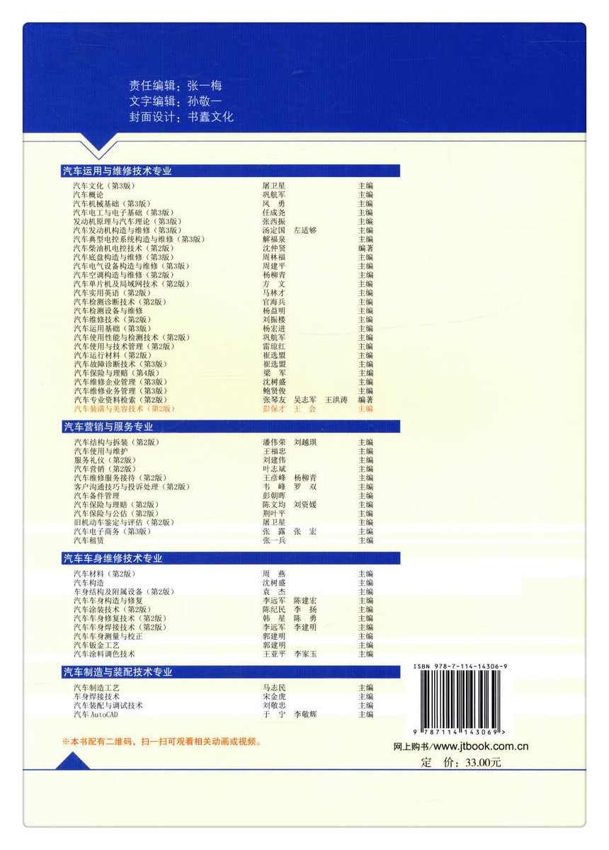书摘图-书摘图7-汽车装潢与美容技术（第二版）