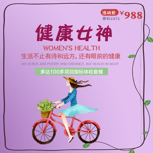 健康女神季 关爱女性健康专享体检套餐 限湖州分院 商品图2