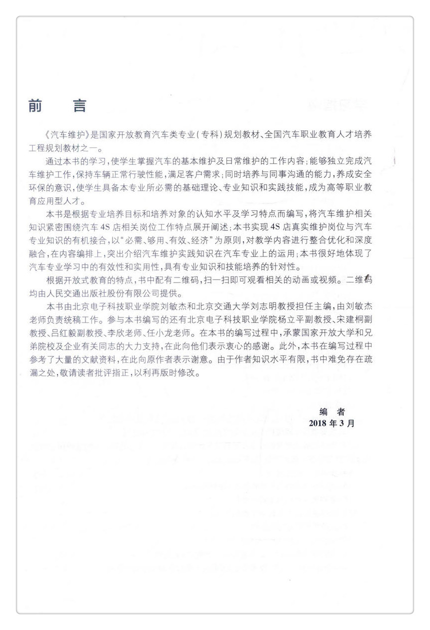 书摘图-书摘图2-汽车维护 国家开放教育汽车类专业（专科）规划教材 全国汽车职业教育人才培养工程 规划教材