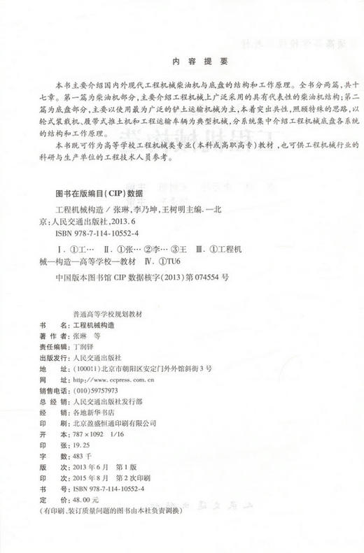 工程机械构造 商品图2