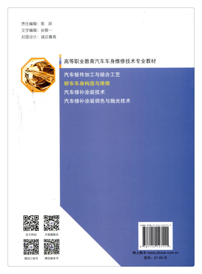 书摘图-书摘图8-轿车车身构造与维修高等职业教育汽车车身维修技术专业教材