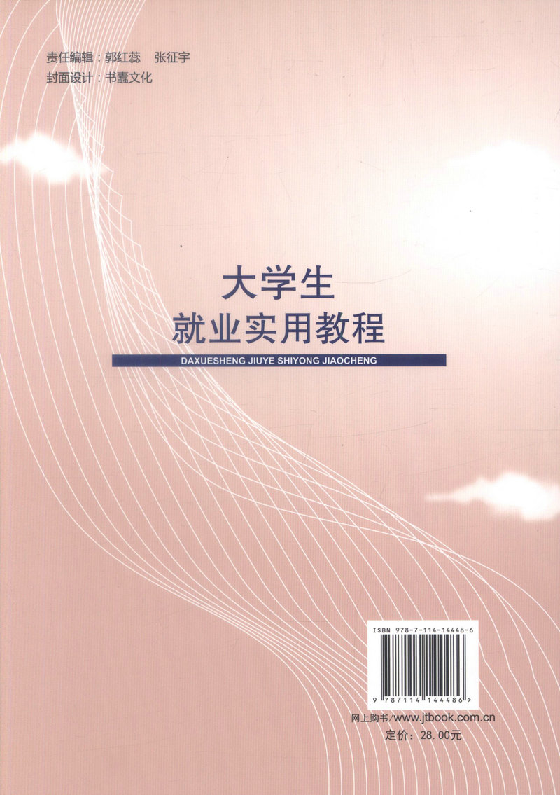 书摘图-副图2-大学生就业实用教程