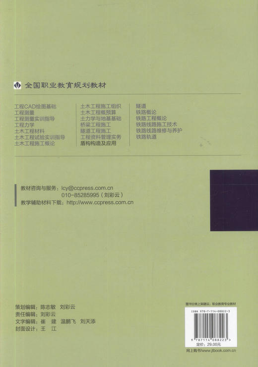 正版现货 盾构构造及应用 全国职业教育规划教材 吴巧玲 编著 盾构构造 盾构应用 职业教育 人民交通出版社股份有限公司 商品图3