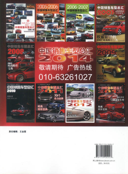 正版现货2013中国销售车型总汇 10大车系 342款车型 *购车宝典 中国销售车型总汇《2013中国销售车型总汇》编委会编著 商品图3