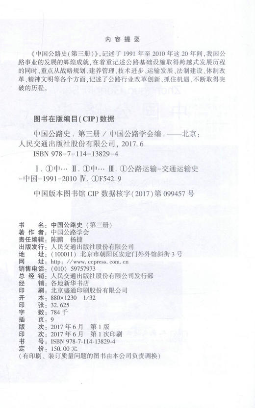 中国公路史（第三册） 中国公路学会 编著  商品图2