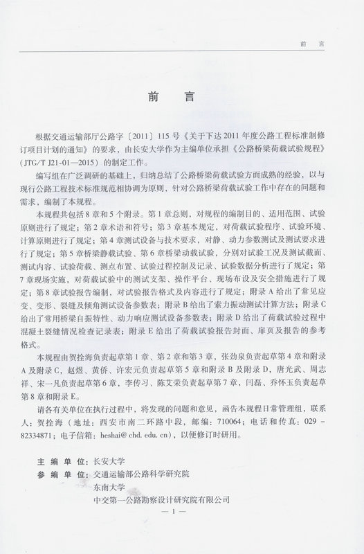 书摘图-书摘图3-JTG/T J21-01—2015 公路桥梁荷载试验规程