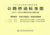 公路桥涵标准图<1973年-1993年>常用结构标准图汇编 第四部分 商品缩略图0