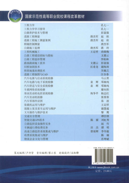 正版现货 道路工程施工测量案例 国家示范性高等职业院校课程改革教材 唐杰军编著 交通高职院校道路桥梁工程技术专业用教材 商品图3