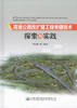 高速公路改扩建工程关键技术探索与实践 商品缩略图1