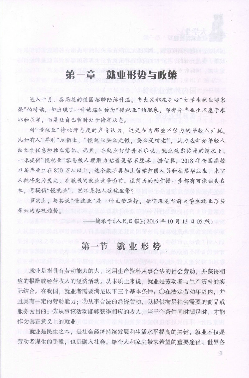 书摘图-书摘图4-大学生就业实用教程