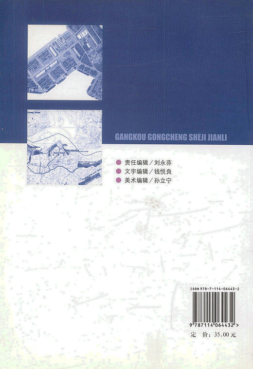 正版现货 港口工程设计监理 港口工程设计 港口施工 港口监理人员用书 杨振寰编著 人民交通出版社股份有限公司 商品图3