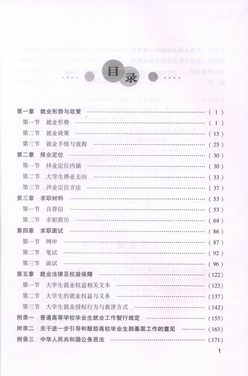 书摘图-书摘图2-大学生就业实用教程