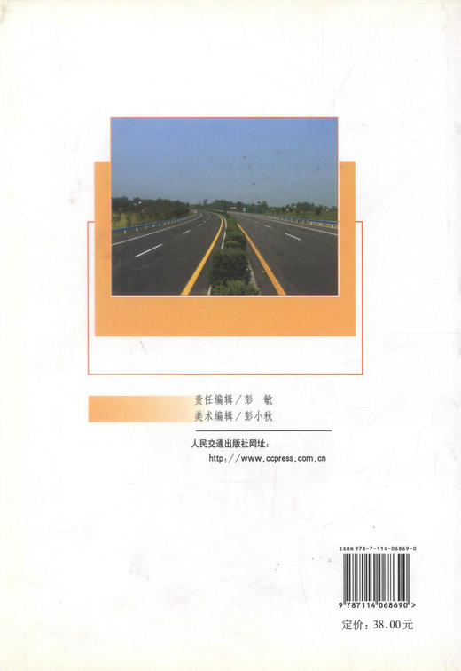 正版现货 道路材料技术  道路材料 道路工程 高职高专教材 夏连学 张艳华编著 人民交通出版社股份有限公司9787114068690 商品图3