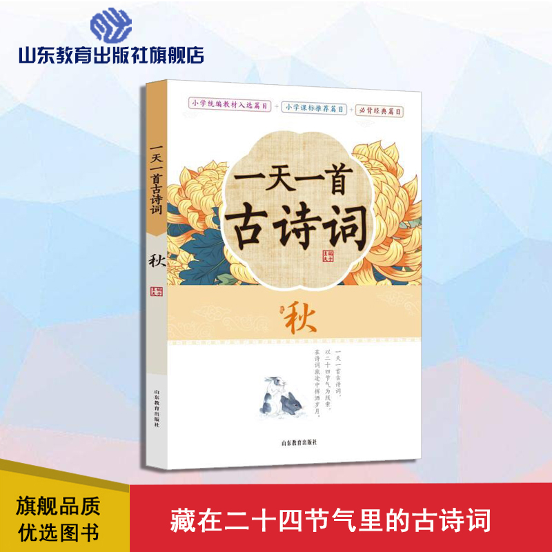 一天一首古诗词 秋 藏在二十四节气里的古诗词 小学生古诗词原文原诗注释解读鉴赏