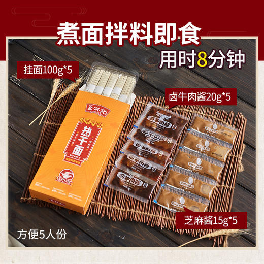 【卤牛肉味】蔡林记武汉热干面******【武汉地区 团购50份起订 单拍不发货】 商品图1