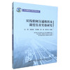 正版现货 双线船闸交通组织及调度仿真实验研究 双线船闸交通组织 双线船闸调度仿真实验研究 张明 郝媛媛 李维娟 廖鹏编著 商品缩略图0